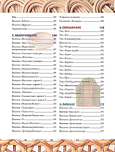 Плетение из лозы. 150 японских техник. Основы, техники, узоры, мастер-классы
